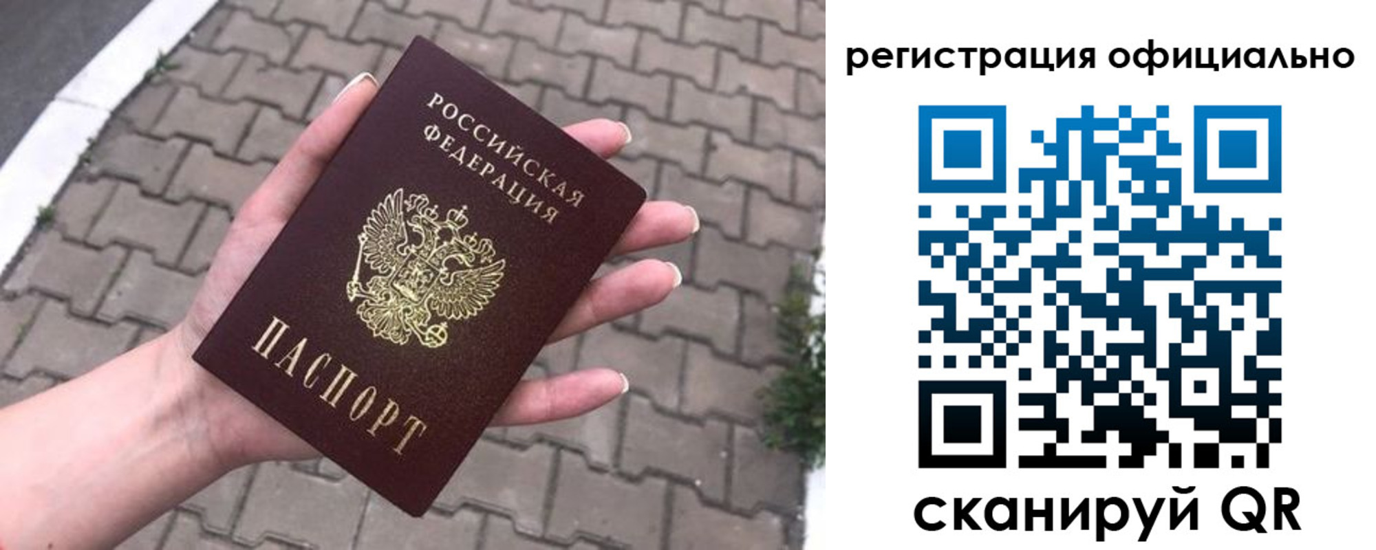 прописка 2025 в Белогорске