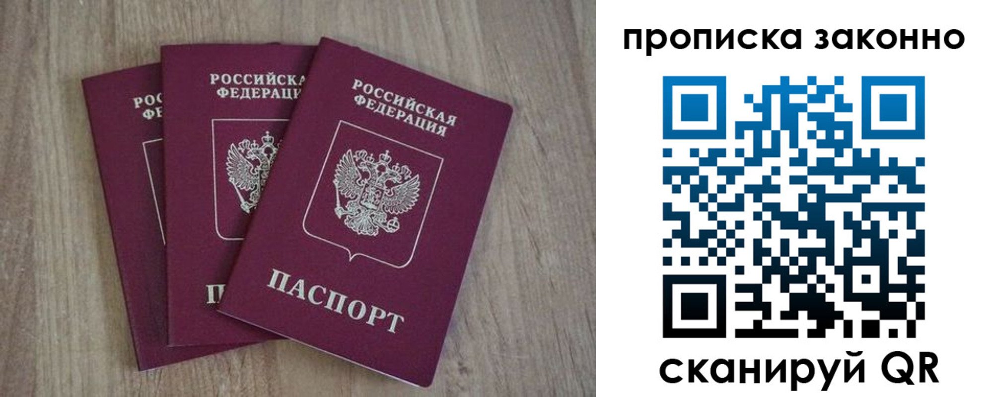 прописка в Белогорске